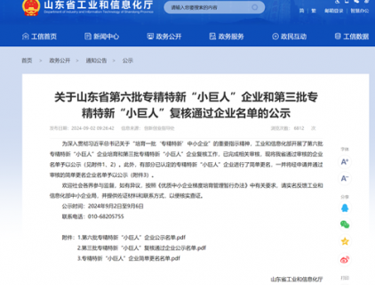 溫嶺精鍛通過第三批國家級專精特新“小巨人”企業(yè)復審！
